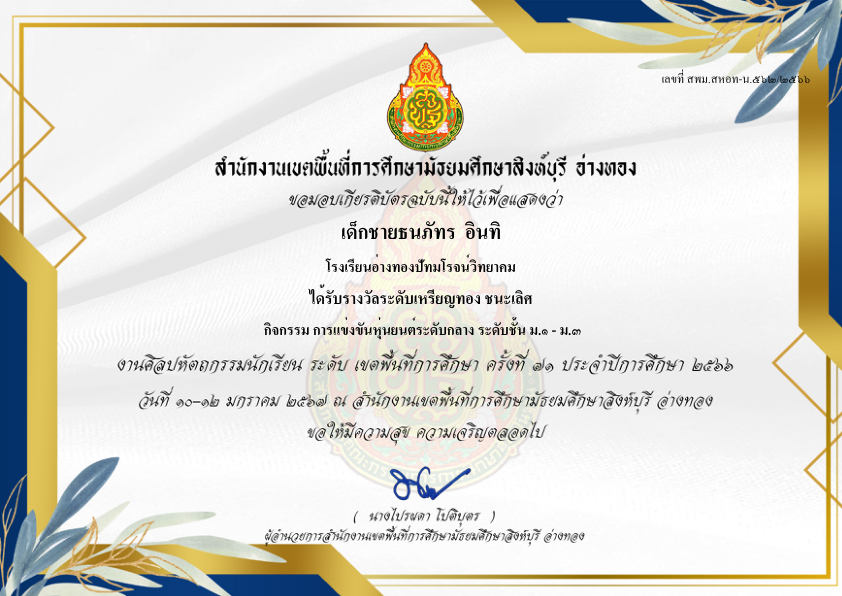 เกียรติบัตร 3
